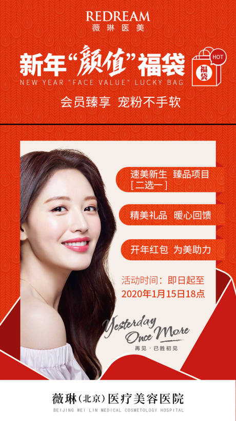 源文件下载【医美朋友圈海报】编号：98760010109701649