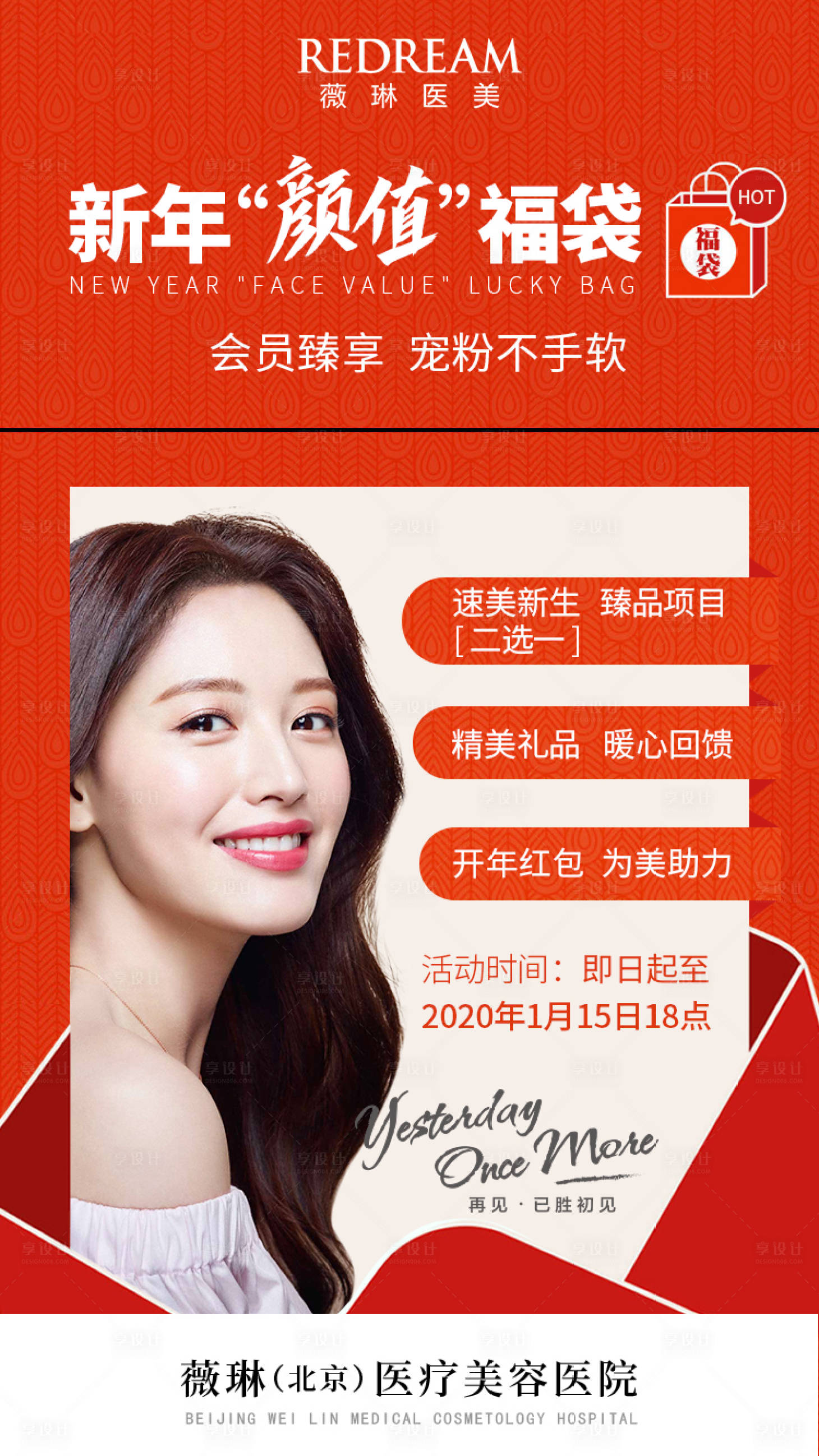 源文件下载【医美朋友圈海报】编号：98760010109701649