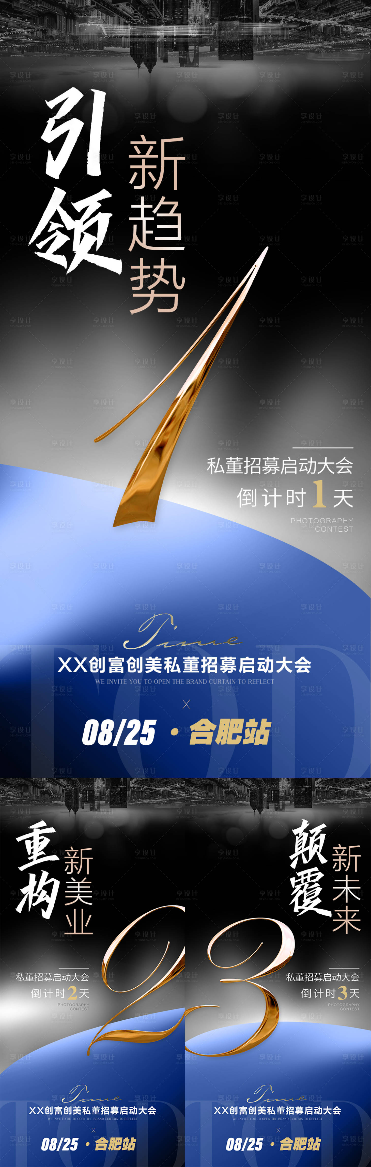 源文件下載【享設(shè)計(jì)】搜索編號：42640009803566248【醫(yī)美招商倒計(jì)時(shí)系列海報(bào)】