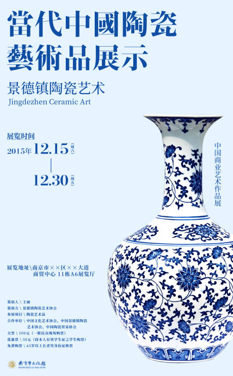 源文件下载【陶瓷文化展览海报】编号：34440009925317778