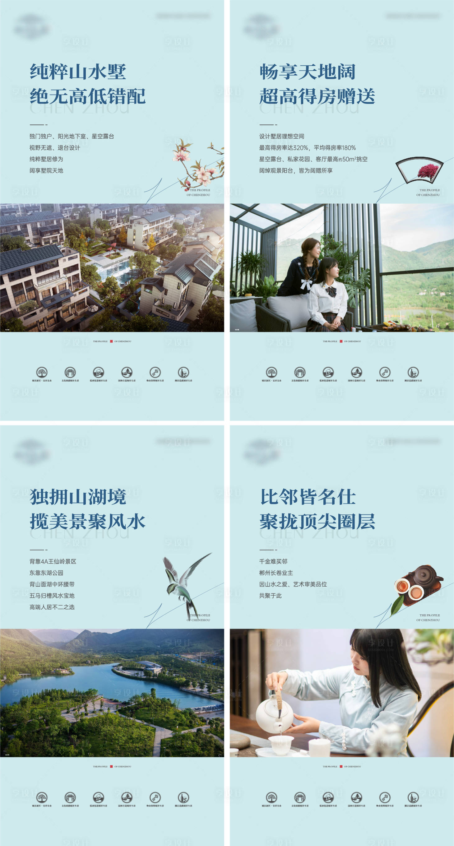 源文件下载【享设计】搜索编号：15290009949343120【地产新中式文旅海报】