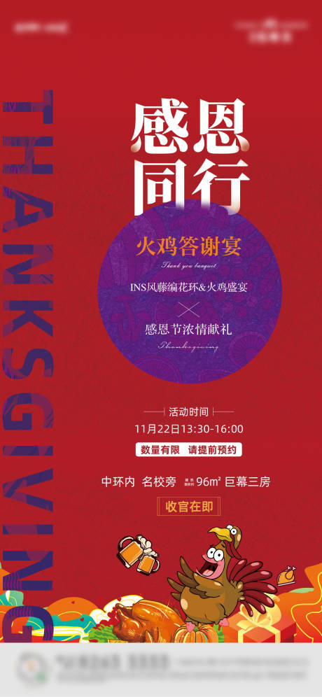 源文件下载【感恩节活动海报】编号：81530009775202115