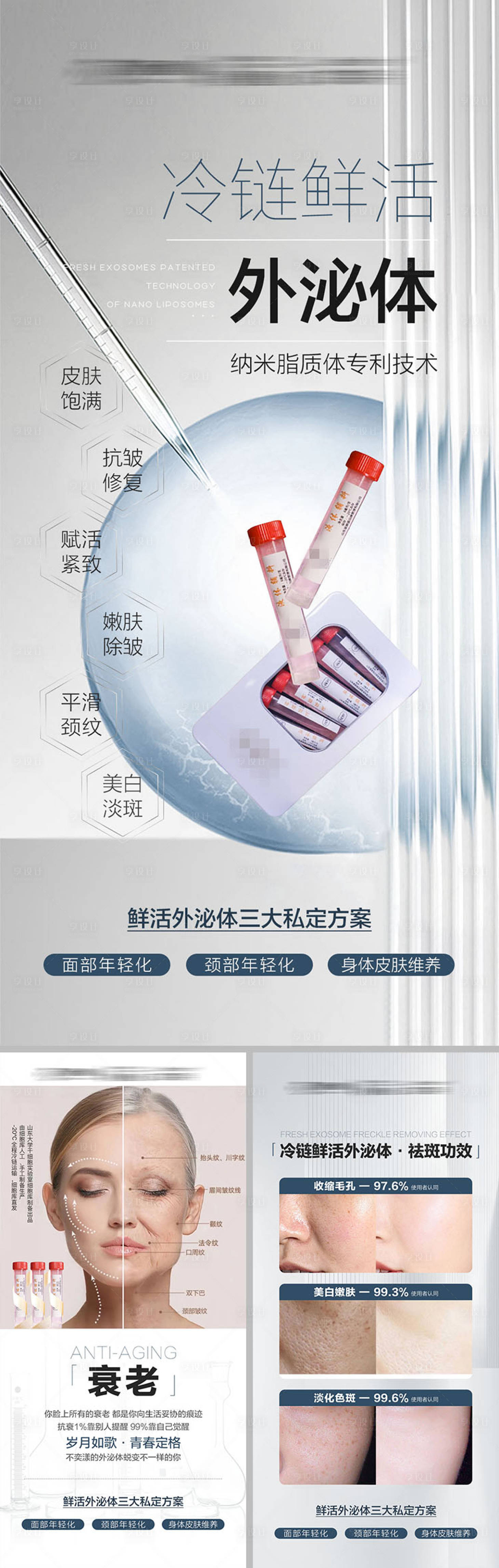 源文件下載【享設計】搜索編號：12760010161082880【微商醫美外泌體產品宣傳海報】