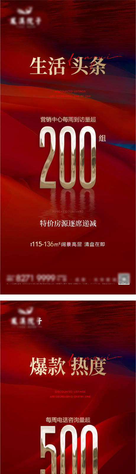 源文件下载【地产热销特价红金系列海报】编号：20220530152511533