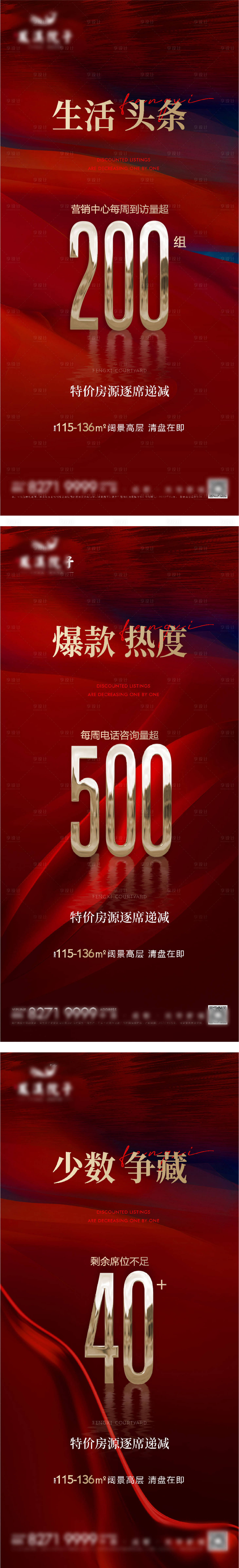 源文件下载【享设计】搜索编号：46040010278745934【地产热销特价红金系列海报】