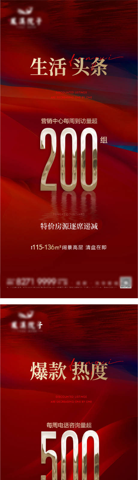 编号：20220530152511533【享设计】源文件下载-地产热销特价红金系列海报