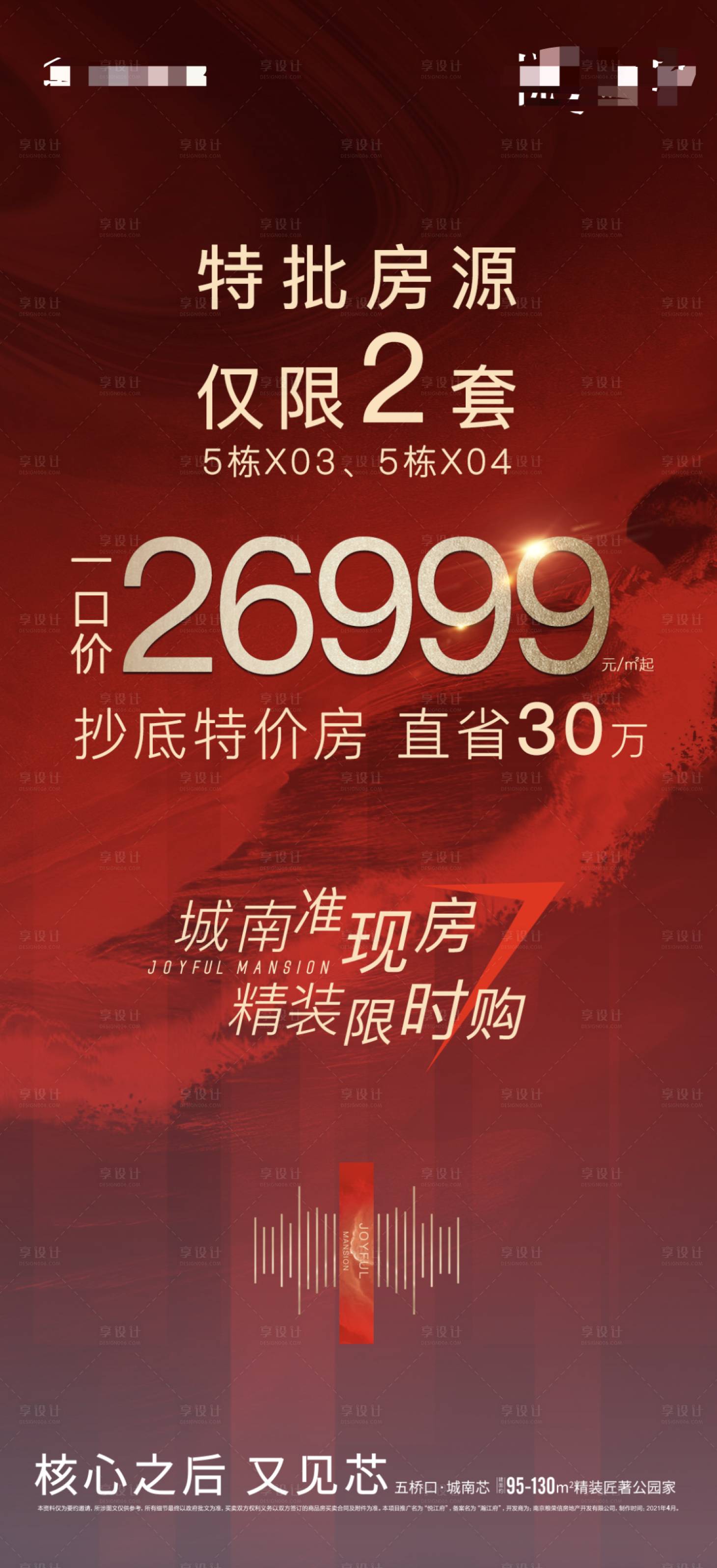 源文件下载【地产政策红金海报】编号：79470009934488101