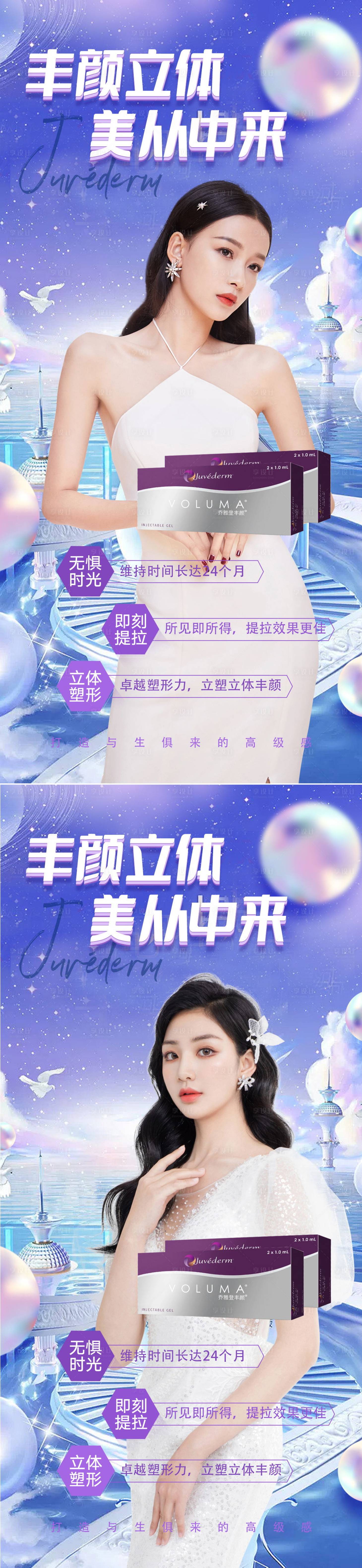 源文件下载【医美乔雅登促销系列海报】编号：39100010214494625
