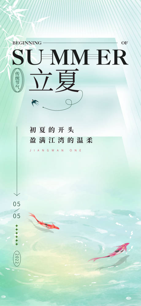 源文件下载【二十四节气立夏海报】编号：59120009840347963