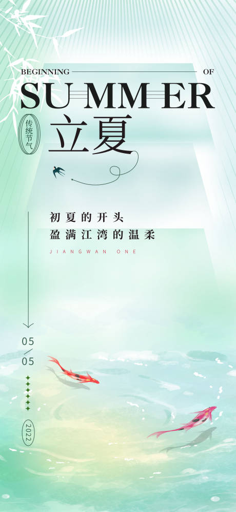 源文件下载【二十四节气立夏海报】编号：20220506160256090