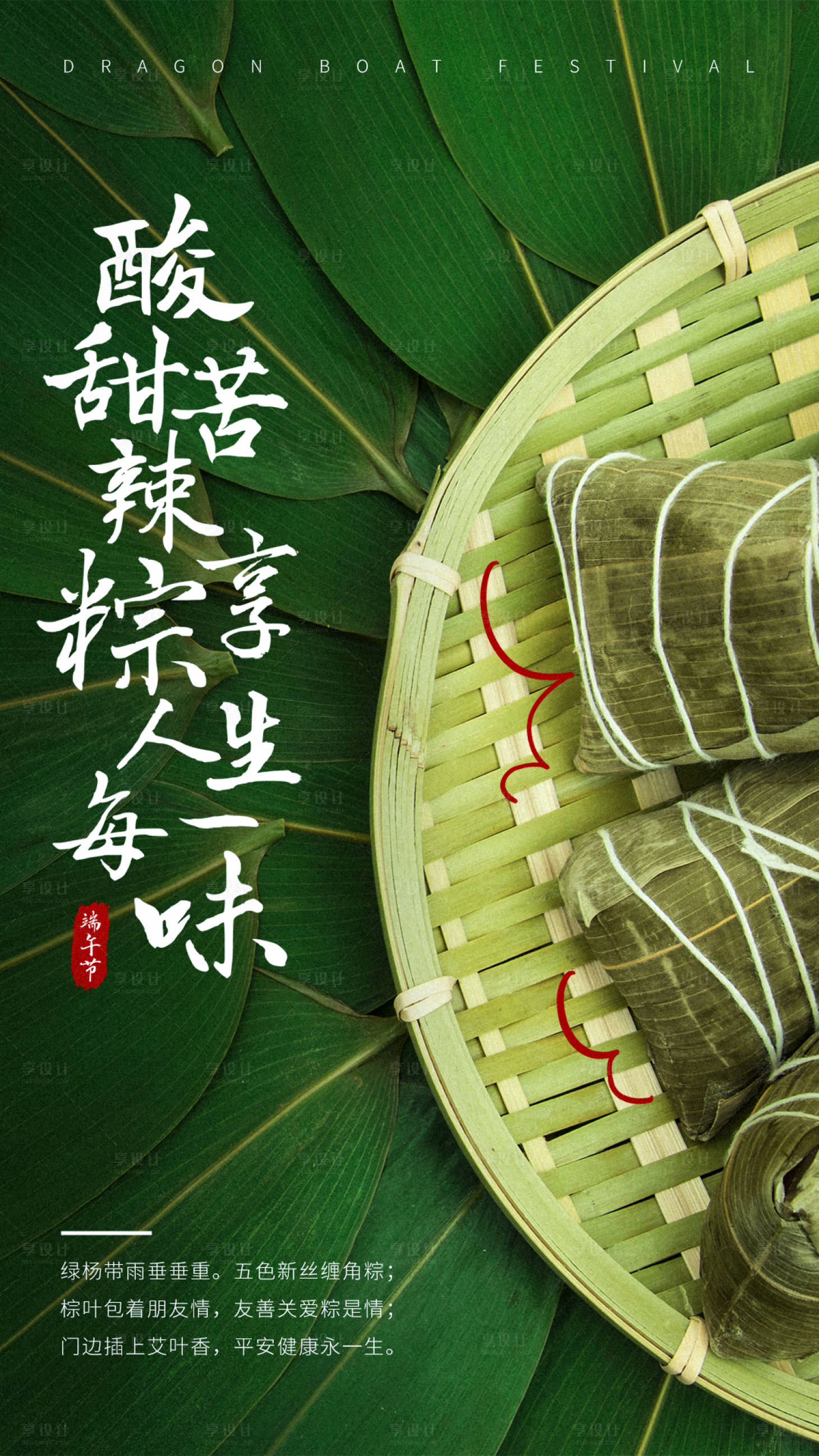 源文件下载【享设计】搜索编号：99820010049651350【端午节海报】
