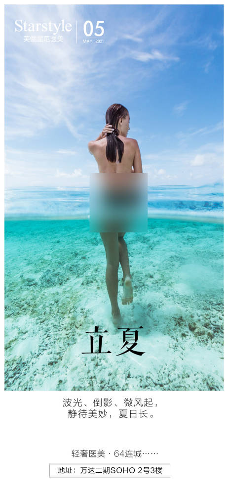 源文件下载【享设计】搜索编号：39820004510654576【医美整形立夏节气人物海报】