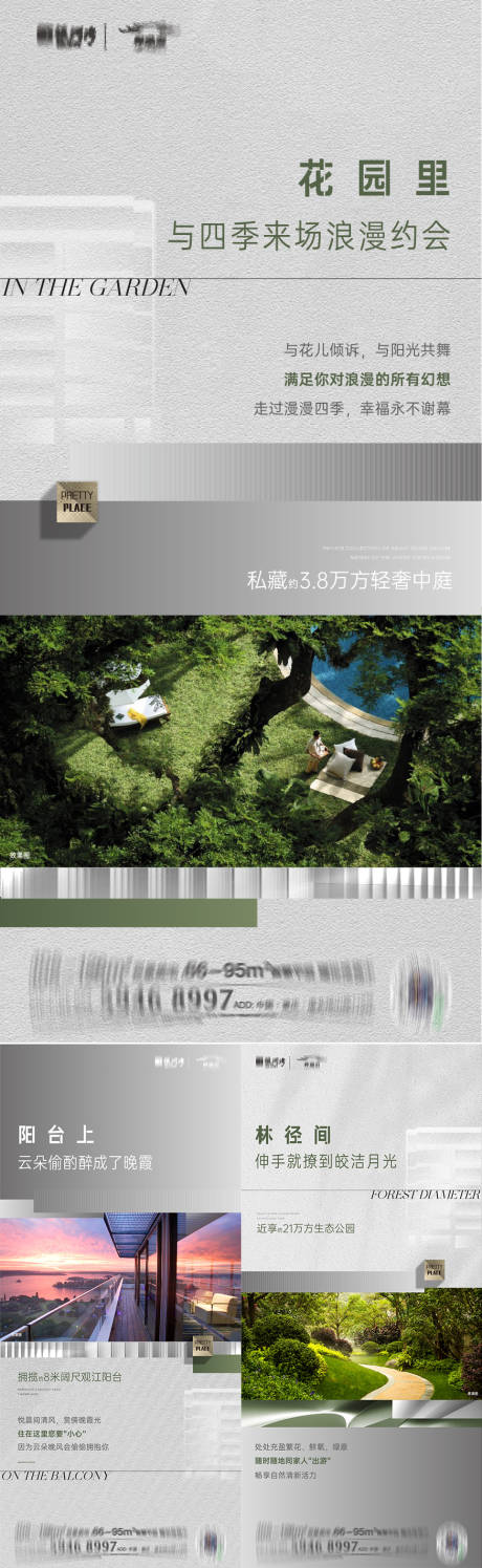 编号：20220520120502731【享设计】源文件下载-地产园林价值点系列海报
