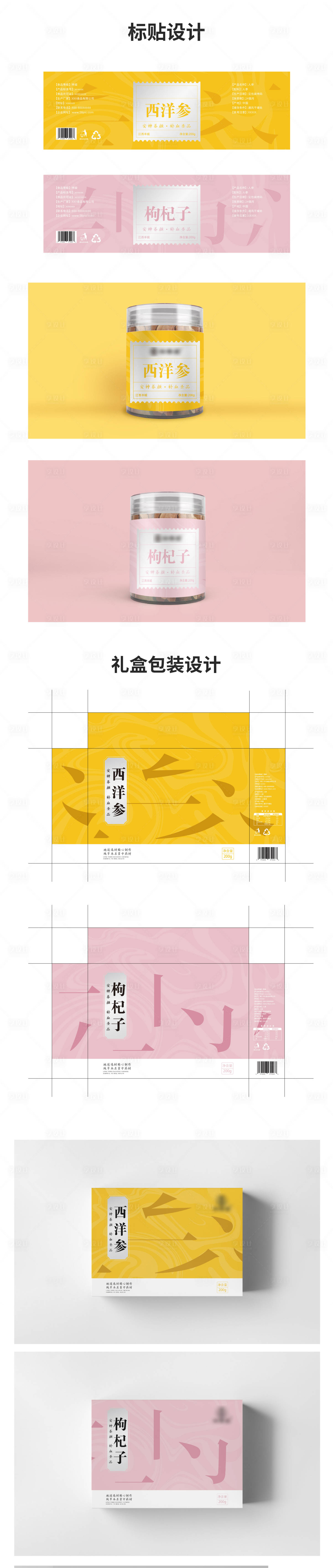 源文件下载【享设计】搜索编号：47310009944754070【中药材包装设计】
