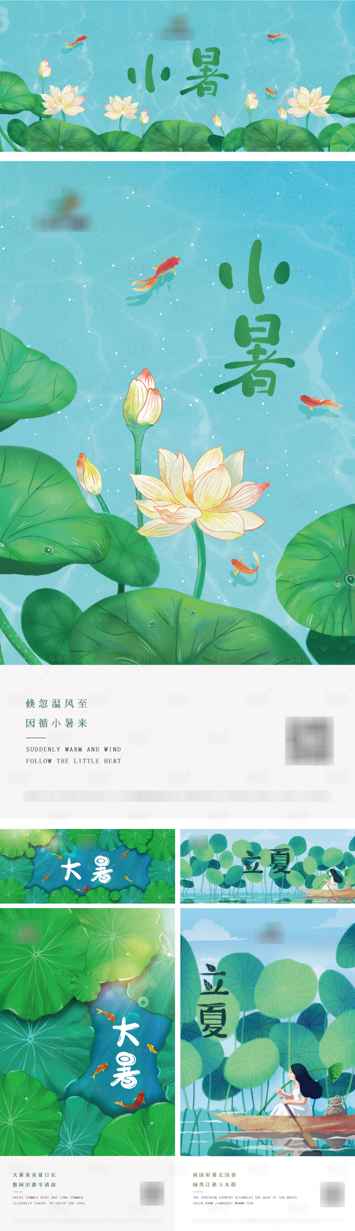 源文件下載【享設計】搜索編號：68680009894997996【大暑小暑立夏系列海報】
