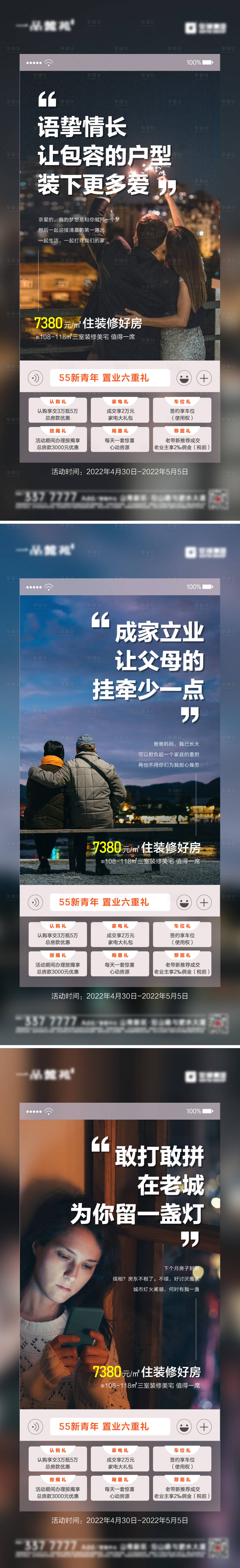 源文件下载【五四青年购房节】编号：72770009781234603
