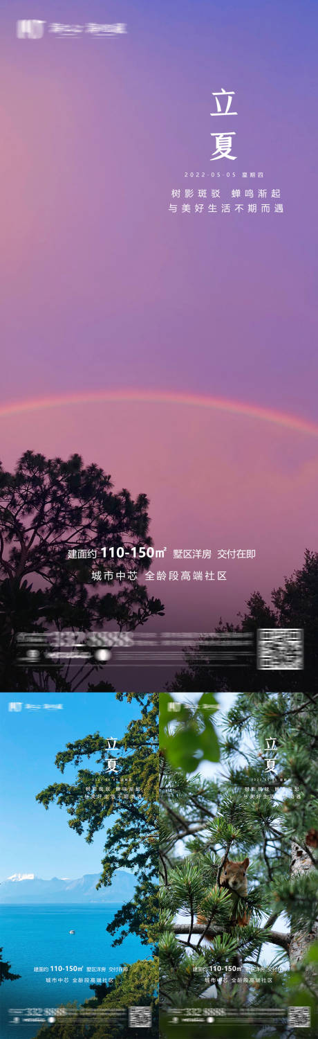 源文件下载【地产立夏海报】编号：54040009765567680