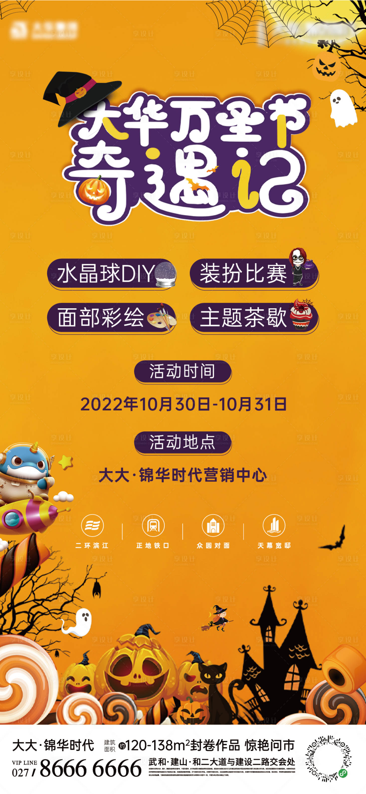源文件下载【享设计】搜索编号：97860009926993396【地产万圣节暖场活动海报】