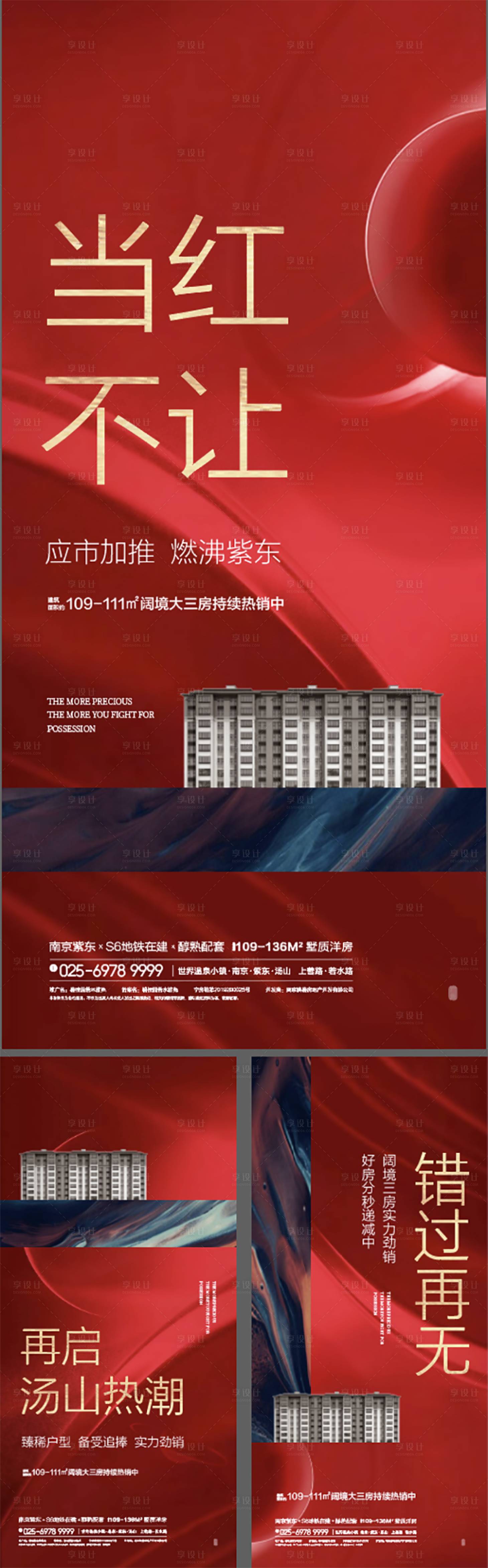 源文件下载【红色热销系列海报】编号：45150009775112689