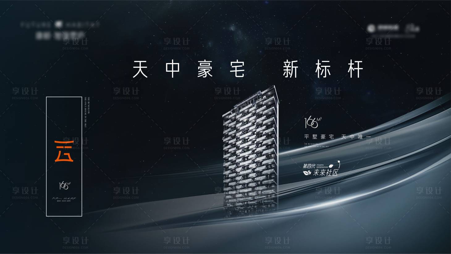 源文件下載【享設(shè)計(jì)】搜索編號(hào)：35330009878873806【高端別墅產(chǎn)品海報(bào)】