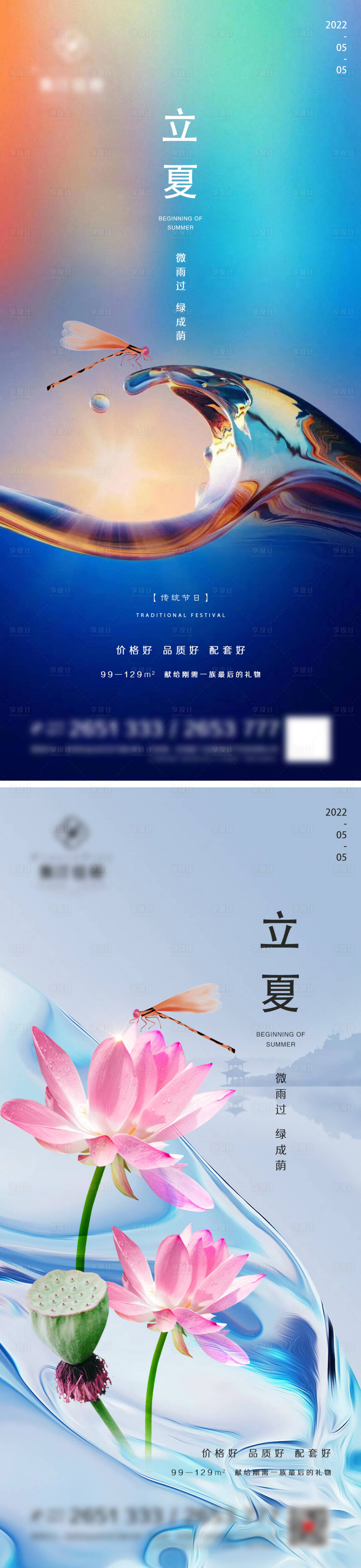 源文件下载【享设计】搜索编号：67660009798488971【地产立夏节气系列海报】