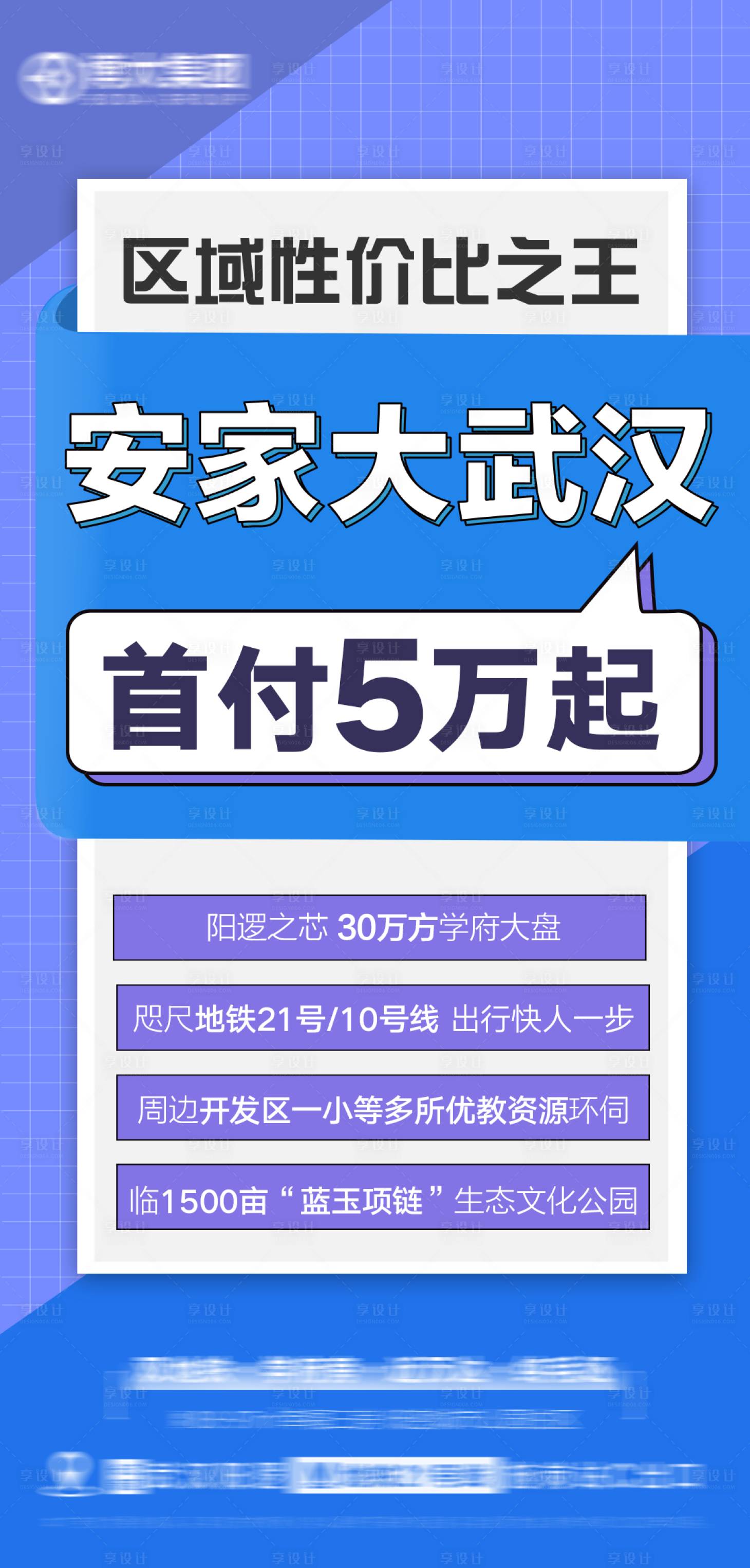 源文件下載【享設計】搜索編號：94420009833571508【地產熱銷大字報價值點投資海報】