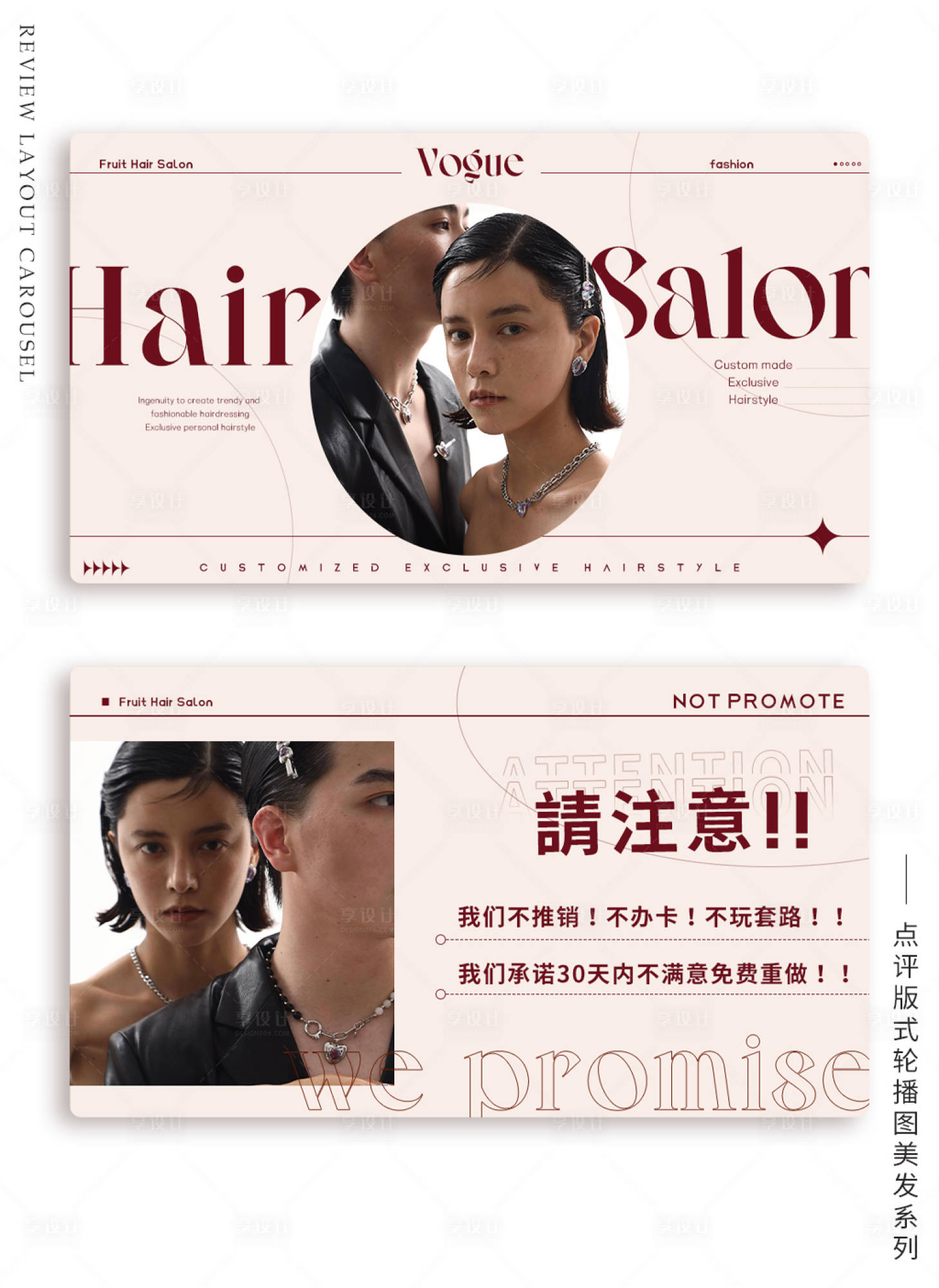 源文件下載【享設計】搜索編號：75570010299557534【美發造型系列輪播banner】