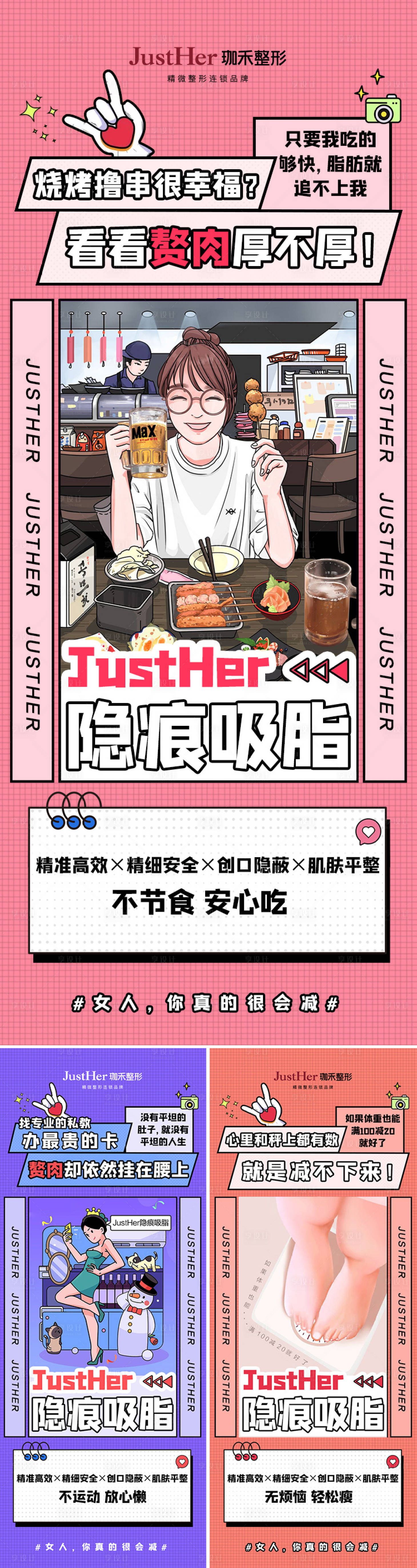 源文件下载【吸脂微商系列海报】编号：46940009772937724