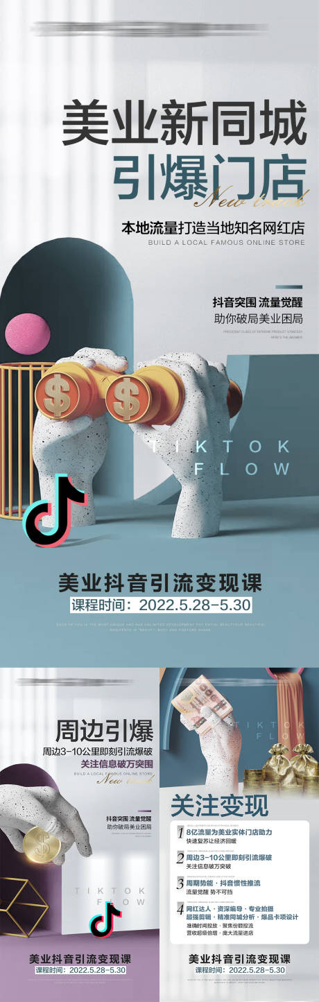 源文件下载【直播造势海报】编号：20310010139672201