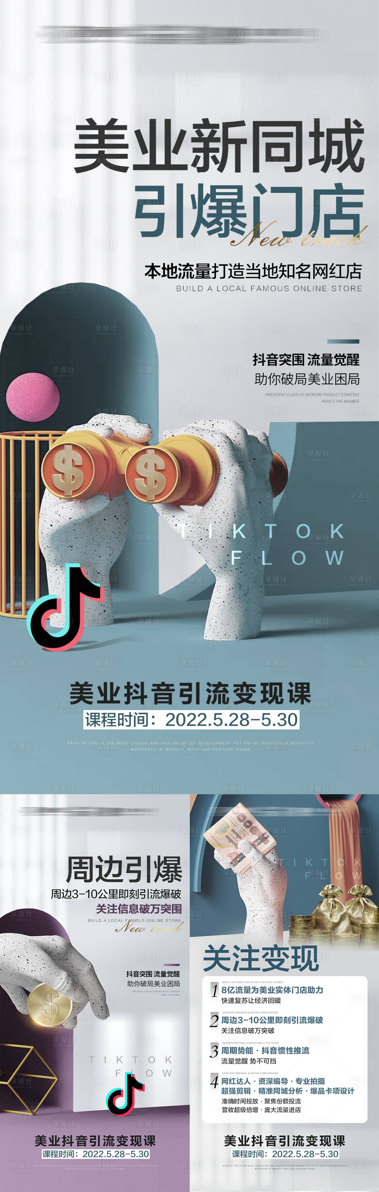 源文件下載【享設計】搜索編號：20310010139672201【直播造勢海報】