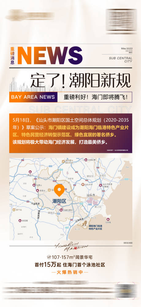源文件下載【享設計】搜索編號：85220010122113910【地產政策新規海報】