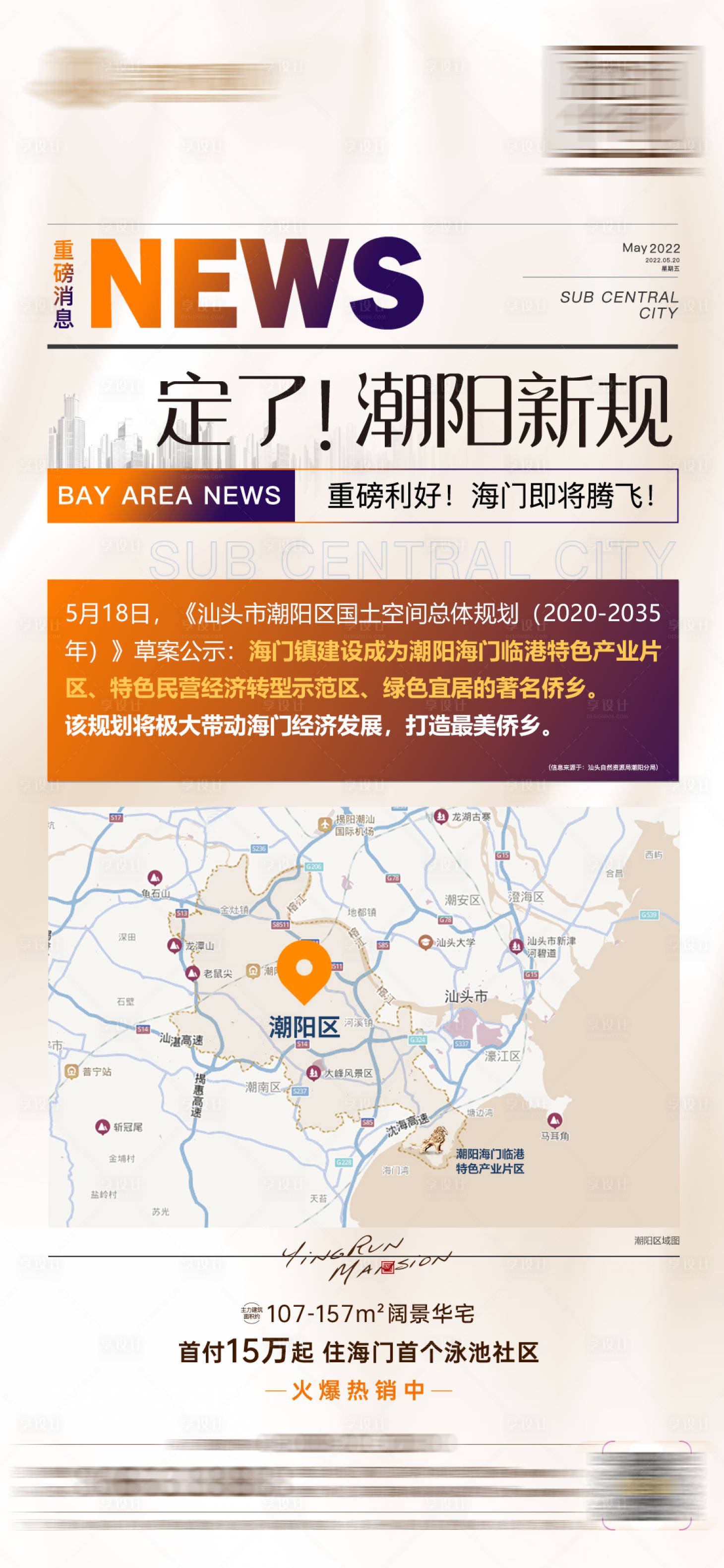 源文件下載【享設計】搜索編號：85220010122113910【地產政策新規海報】