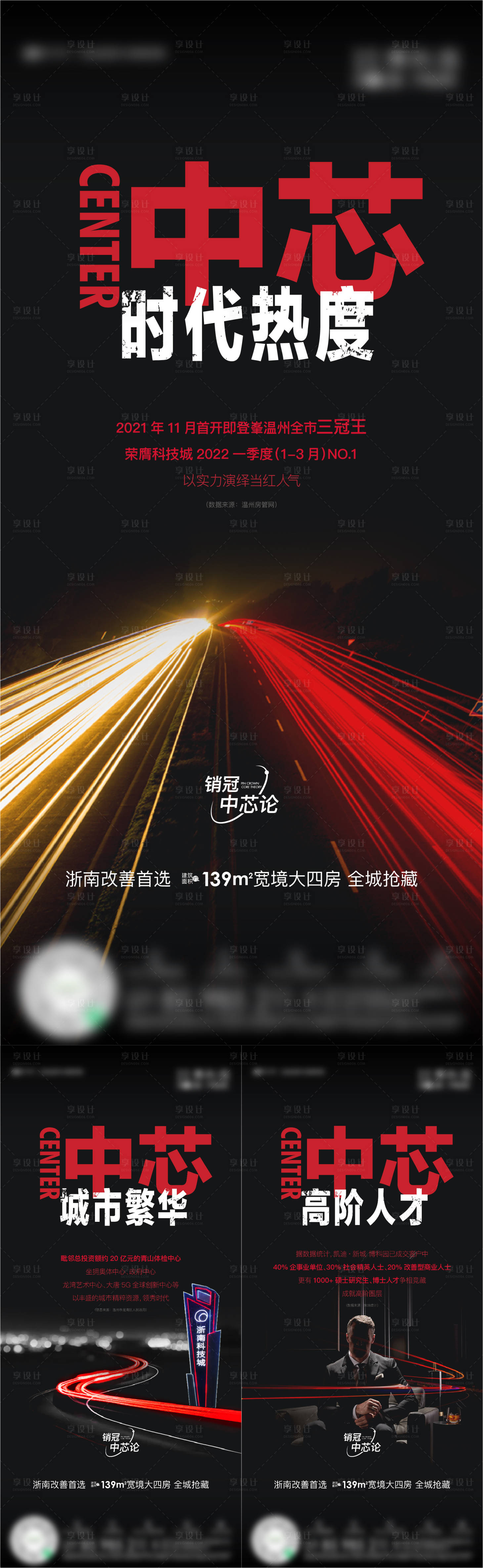 源文件下載【享設計】搜索編號：29200010274247759【高端熱銷海報】