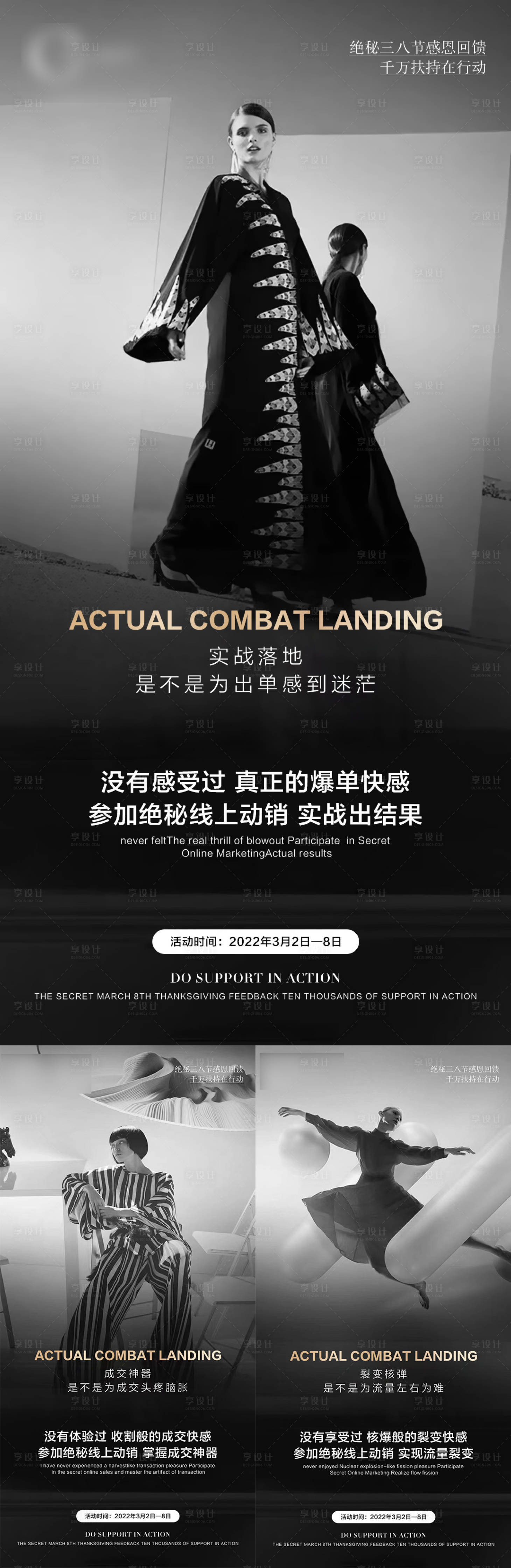 源文件下载【享设计】搜索编号：64970010254978570【38节女神造势系列海报】