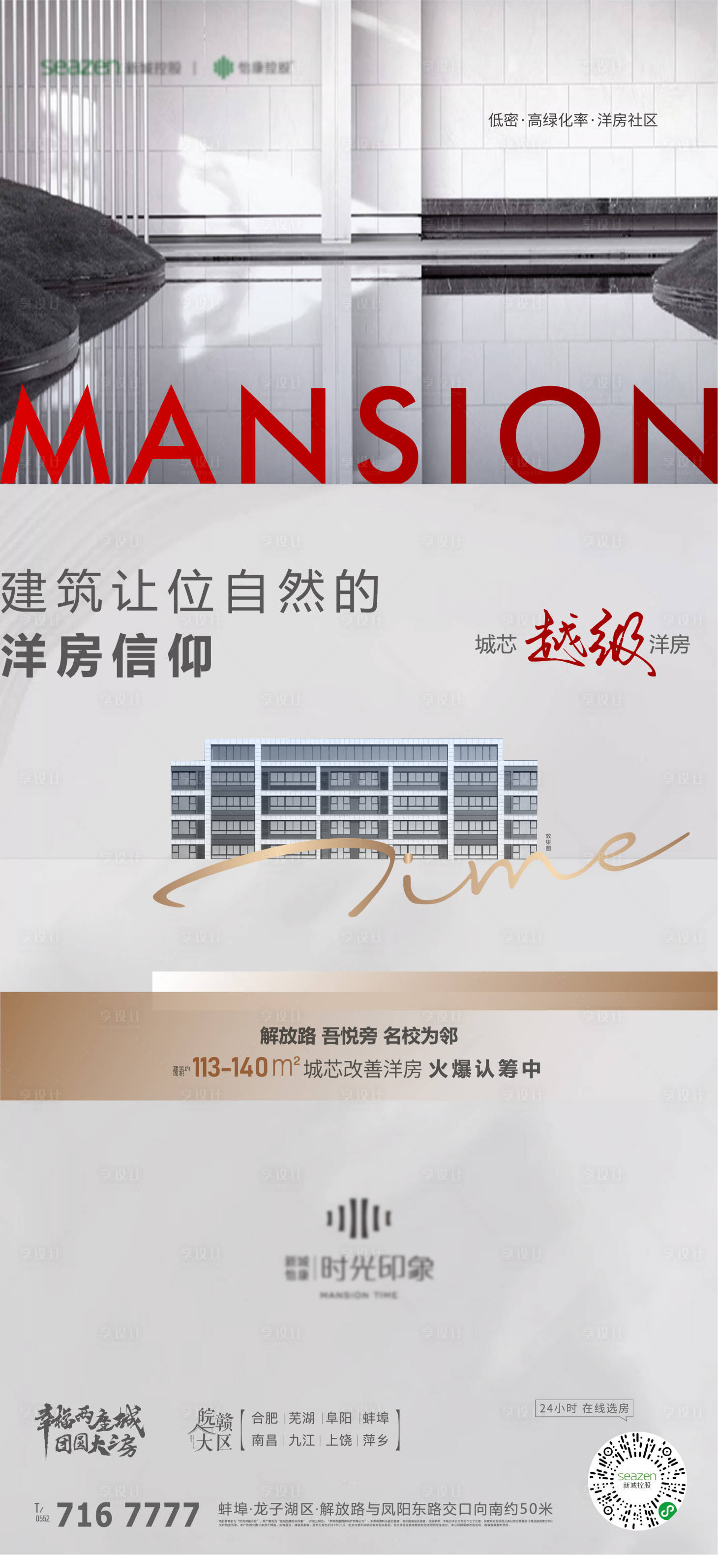 源文件下載【享設計】搜索編號：29650009946331873【低密洋房】