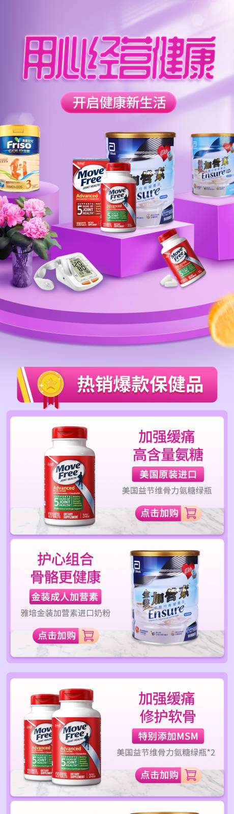 源文件下载【保健品热销产品淘宝首页】编号：96080009961994576