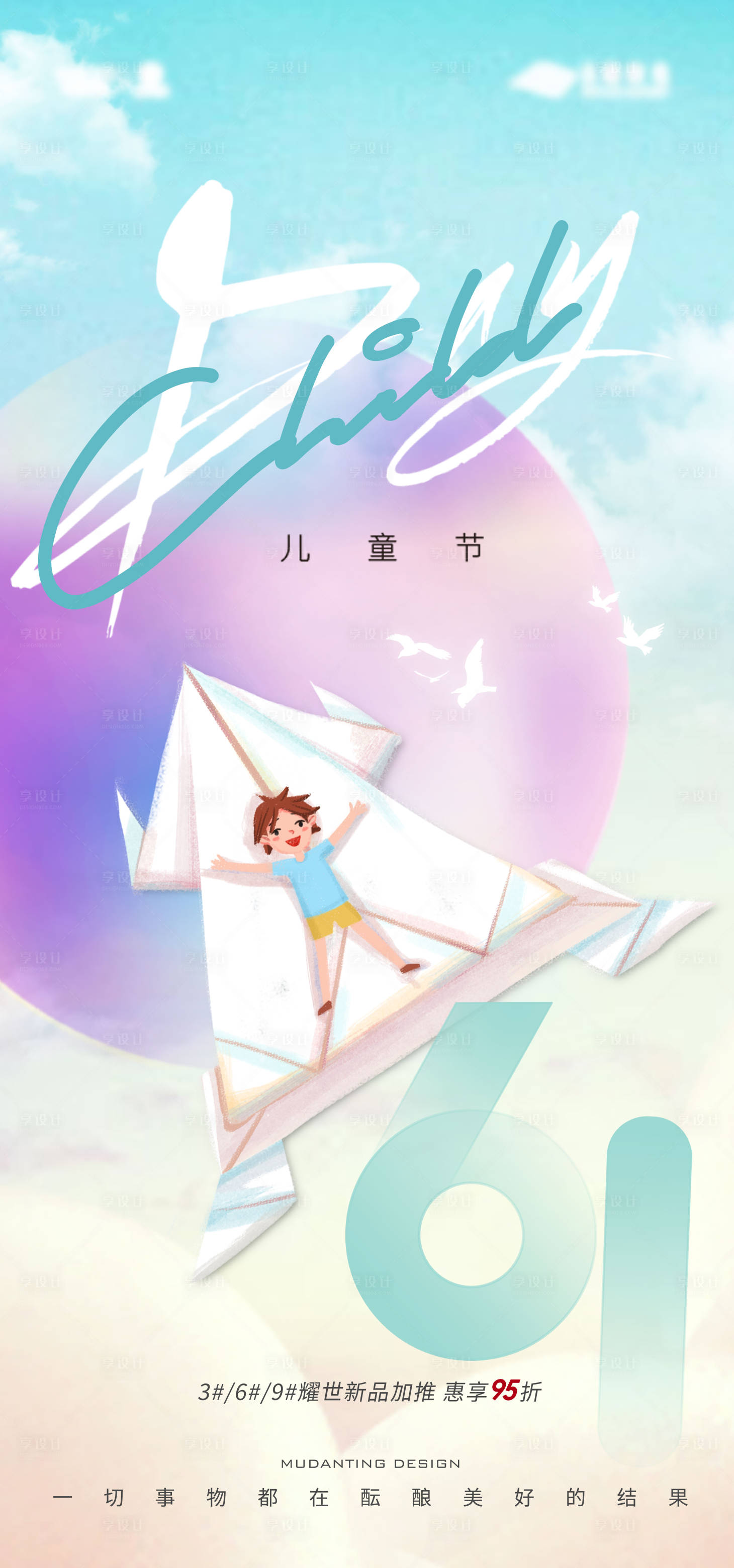 源文件下载【儿童节】编号：53520009877556206