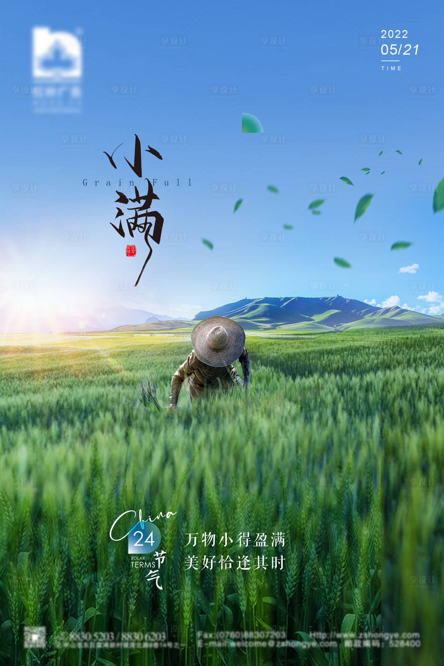 源文件下載【享設(shè)計(jì)】搜索編號(hào)：44190010113157017【小滿(mǎn)節(jié)氣海報(bào)】