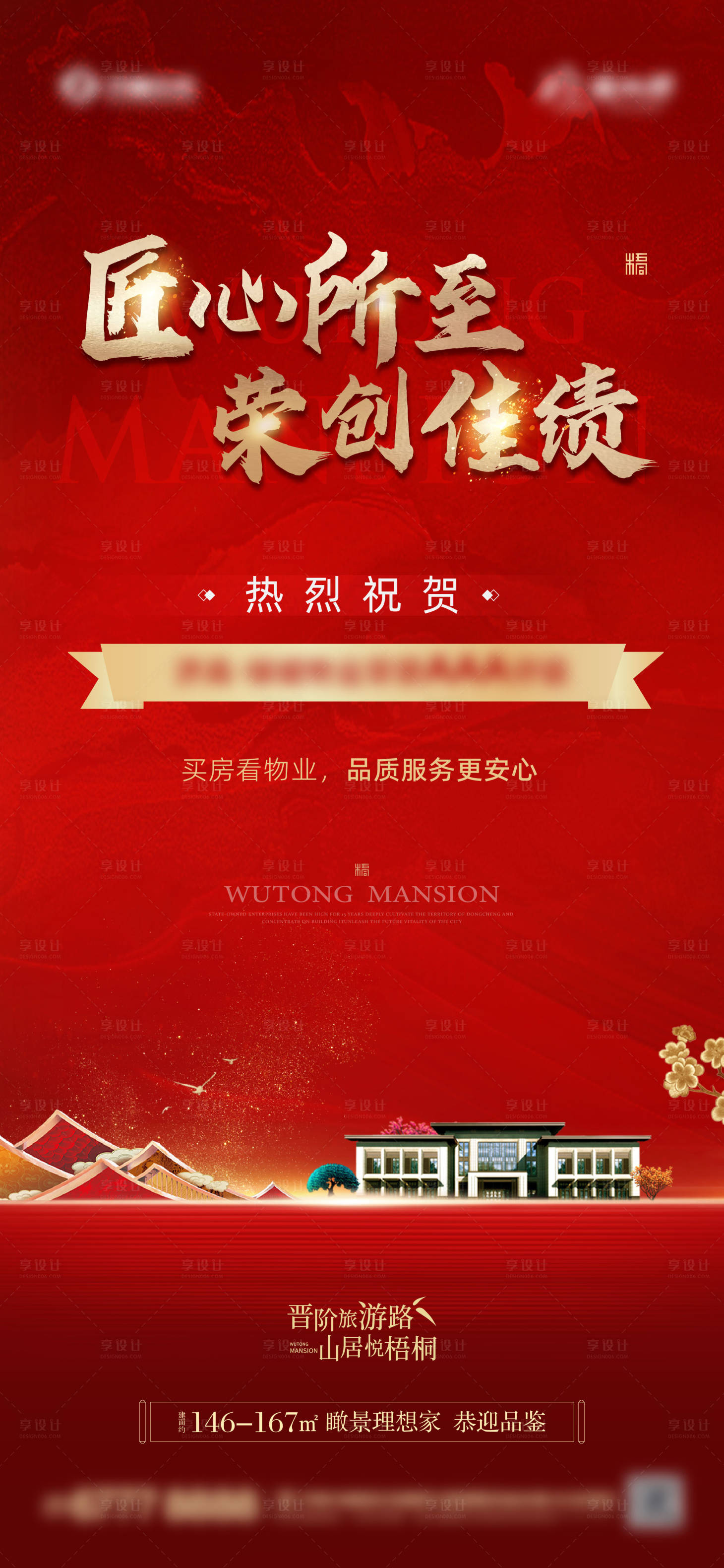 源文件下载【热销地产海报】编号：22830010281504672