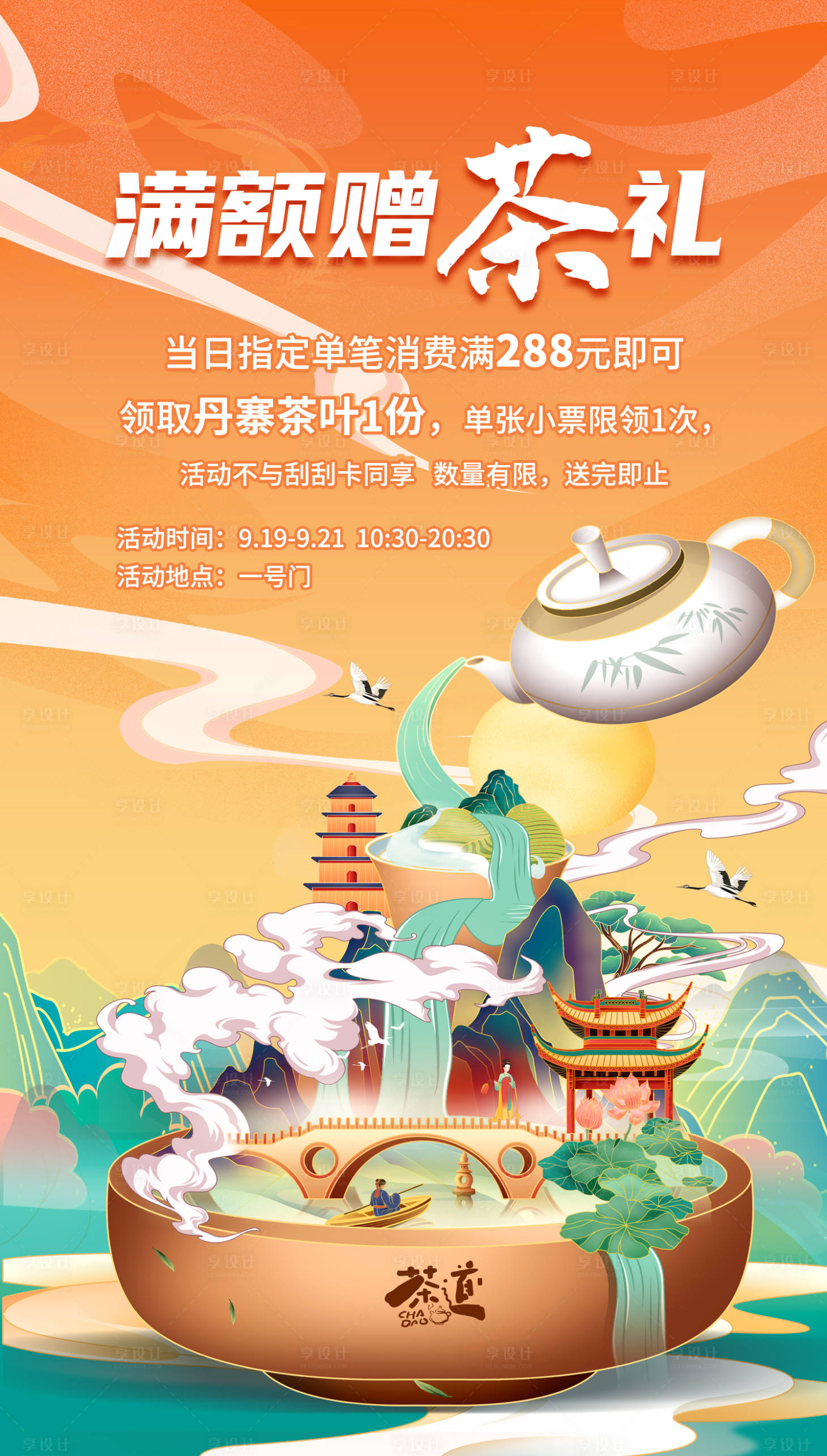 源文件下載【享設計】搜索編號：50670009903347647【滿額贈海報】