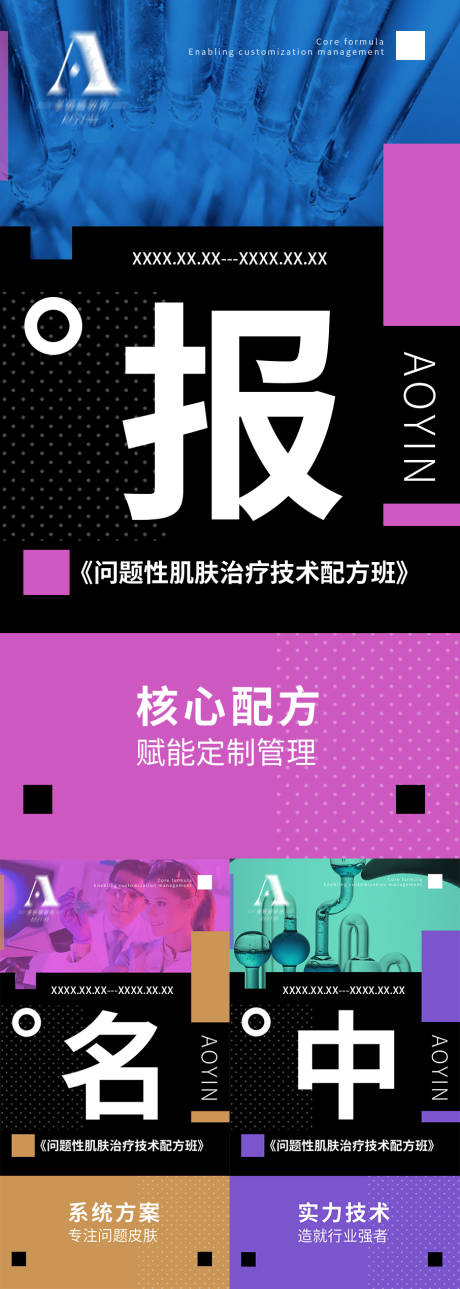 源文件下载【微商线上线下课程报名中系列造势海报】编号：97800010125987882