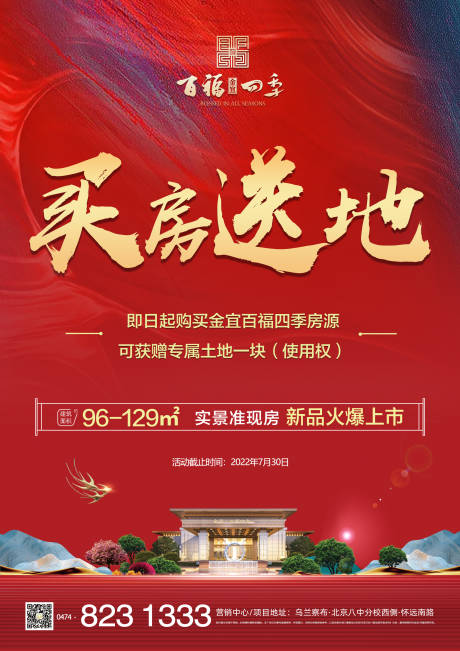 源文件下载【地产DM单页】编号：50600009995948398