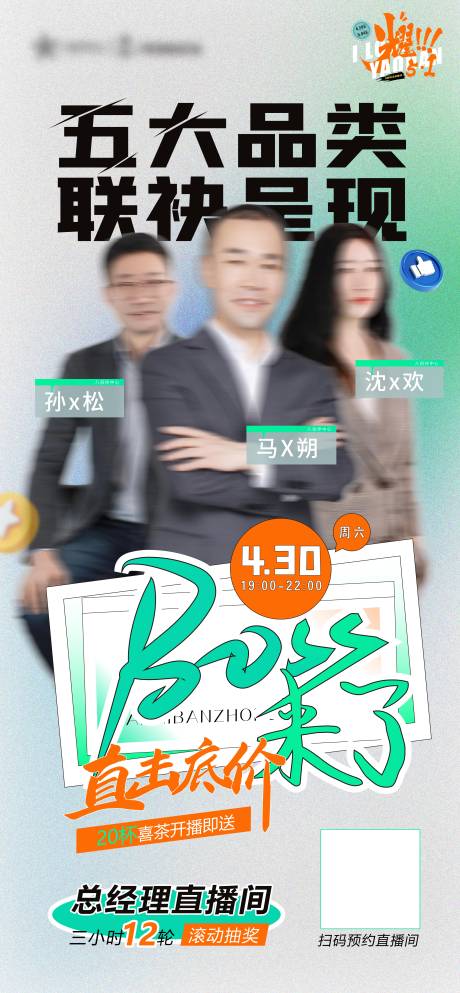 源文件下载【BOSS来了店总直播直播店庆】编号：76520010190532020