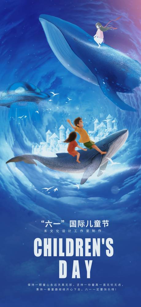 源文件下载【6.1儿童节海报】编号：71590010184499319