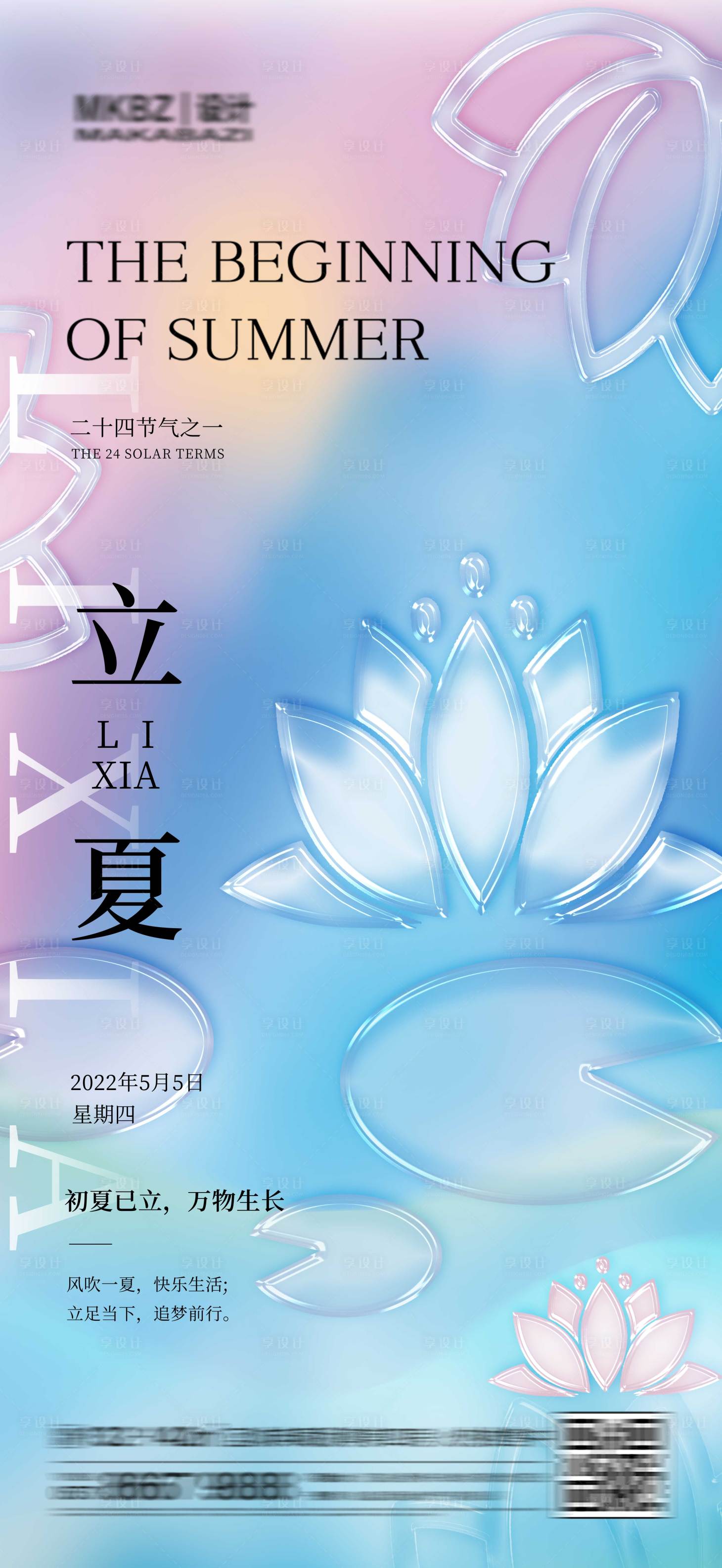 源文件下載【享設計】搜索編號：96530009818861856【立夏節氣海報】