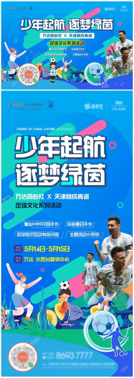 源文件下载【足球活动主形象】编号：72770010274067267