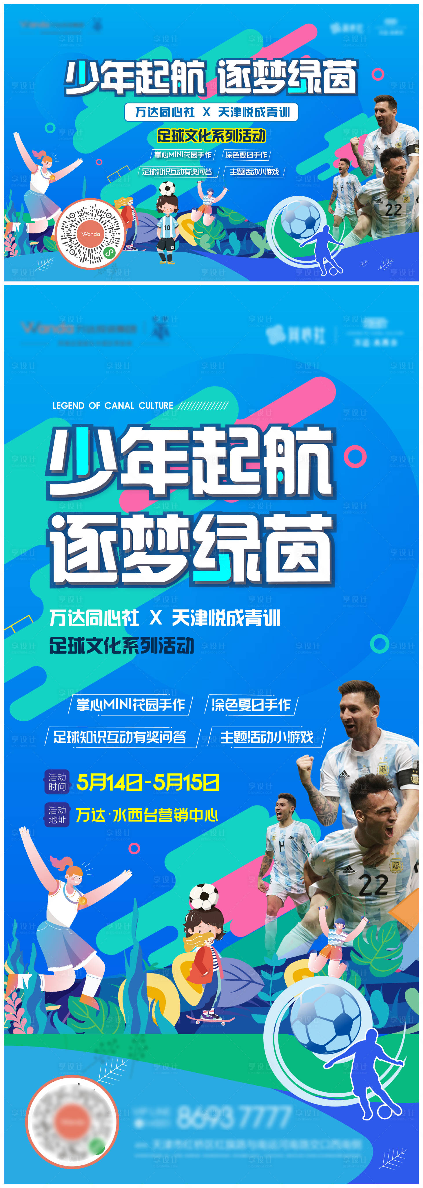 源文件下載【足球活動主形象】編號：72770010274067267