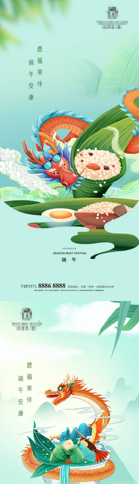 源文件下载【端午节海报】编号：20220508112524868
