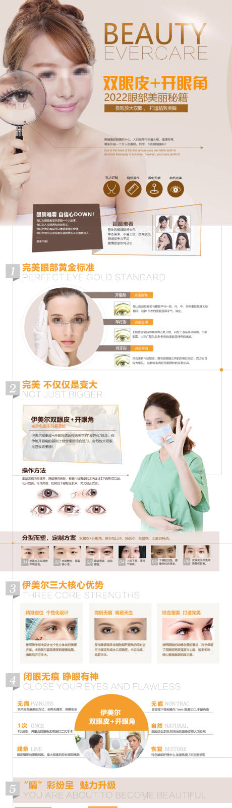 源文件下载【医美双眼皮电商详情页】编号：54260010206212139