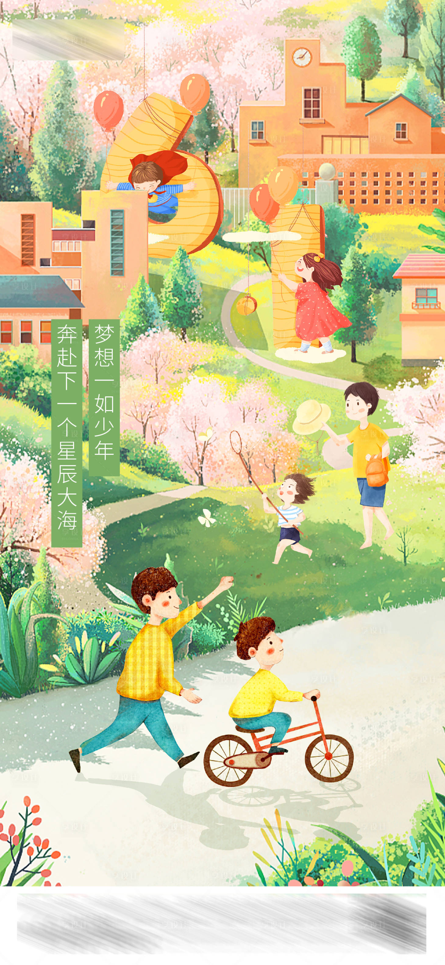 源文件下載【享設計】搜索編號：38680010176395766【兒童節海報】